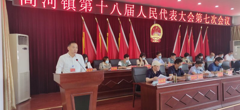 高河镇第十八届人民代表大会第七次会议